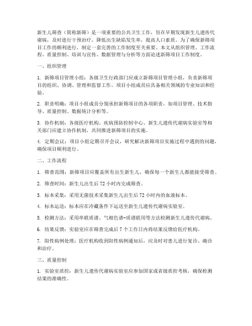 新筛项目工作制度