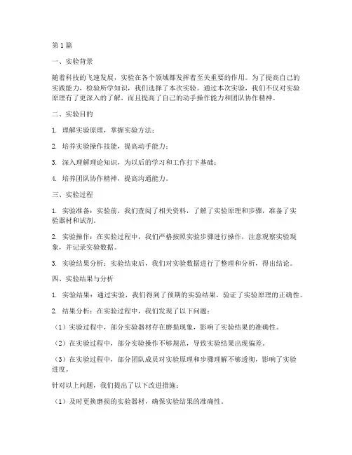 做实验报告的总结(3篇)