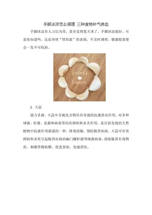 手脚冰凉怎么调理 三种食物补气养血