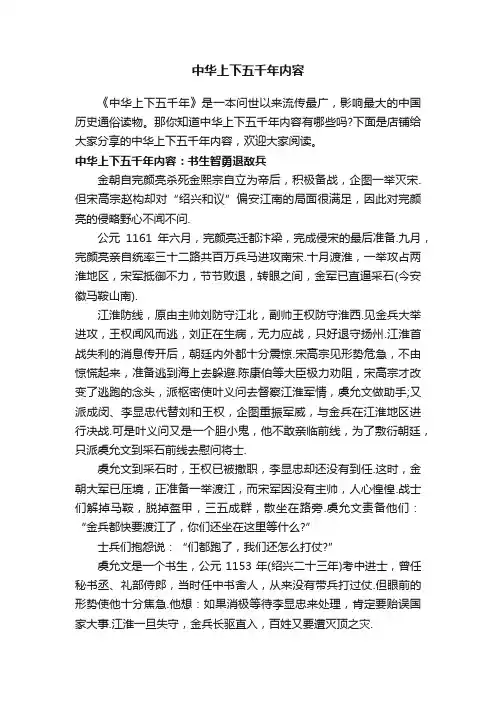 中华上下五千年内容