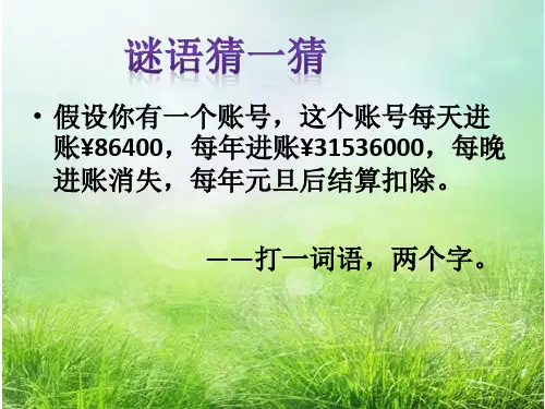 小学生主题班会ppt课件时间管理策略通用版共20张PPT
