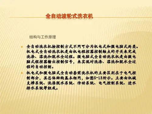 全自动洗衣机.ppt