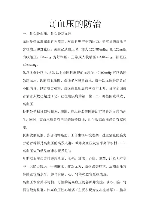 高血压的防治