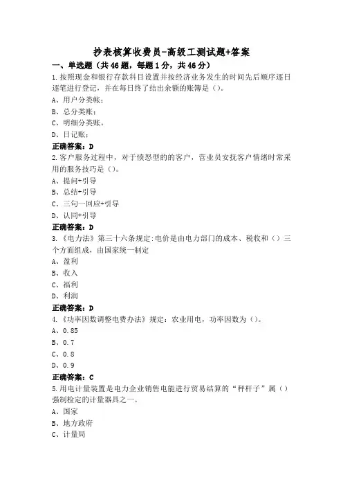 抄表核算收费员-高级工测试题+答案