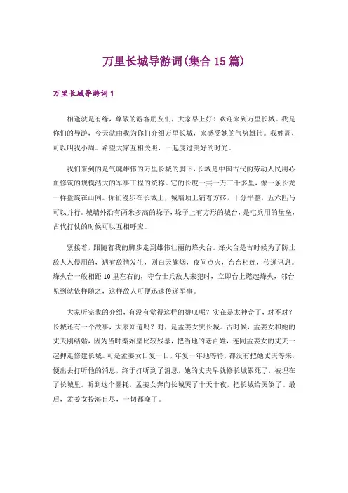 万里长城导游词(集合15篇)
