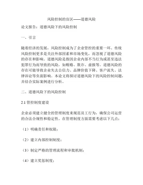风险控制的盲区——道德风险