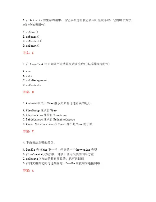 南开大学20秋《手机应用软件设计与实现》在线作业-2(参考答案)