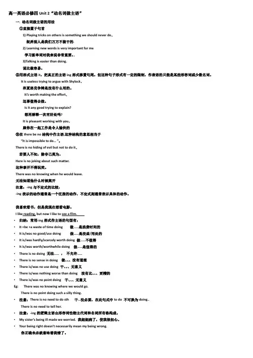 高一英语必修四Unit 2“动名词做主语”