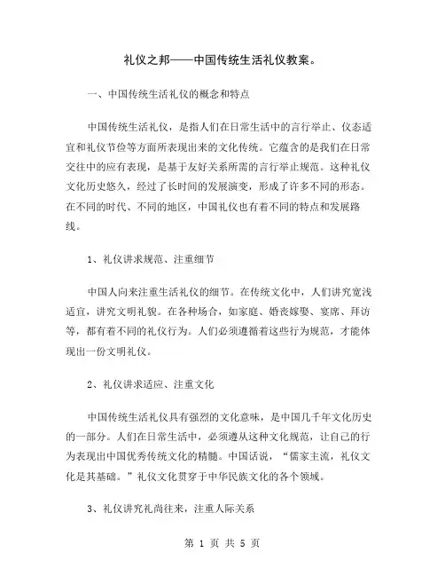 礼仪之邦——中国传统生活礼仪教案
