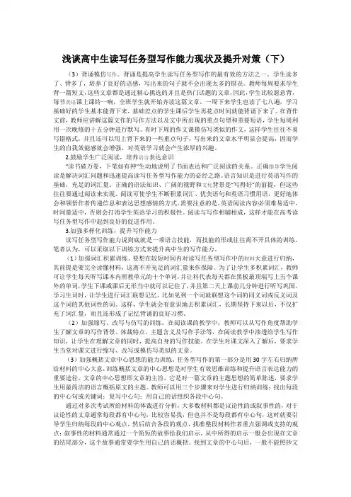 浅谈高中生读写任务型写作能力现状及提升对策(下)