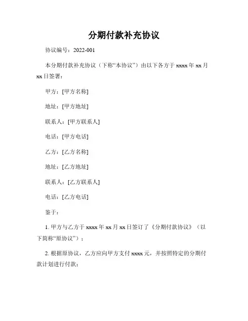 分期付款补充协议
