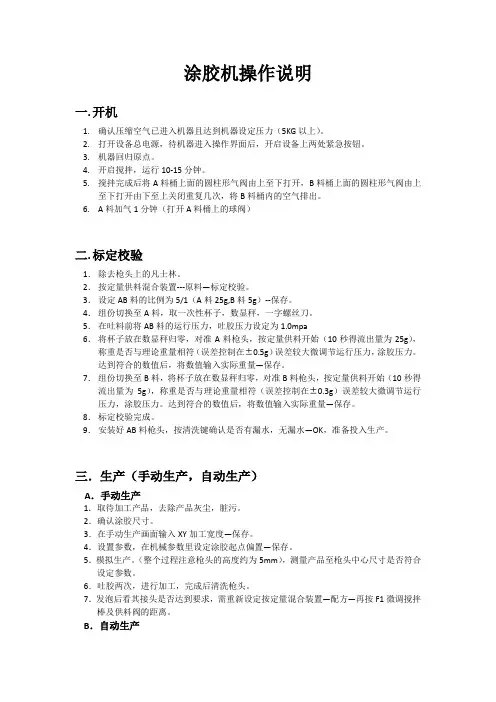 涂胶机操作说明