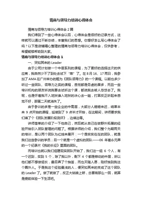 情商与领导力培训心得体会