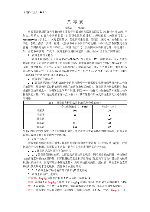 黄霉素