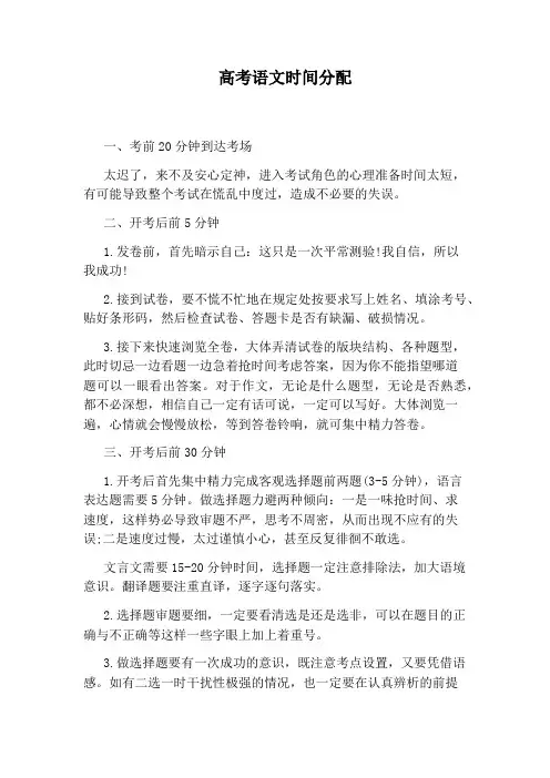 高考语文时间分配