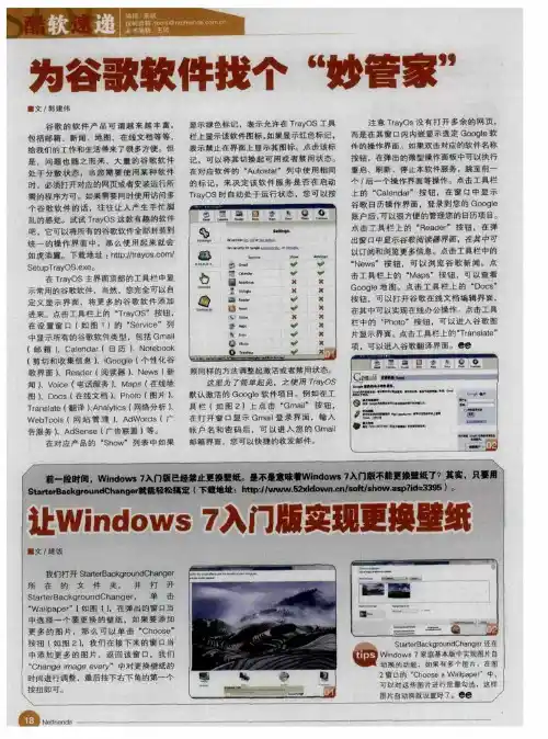 让Windows 7入门版实现更换壁纸