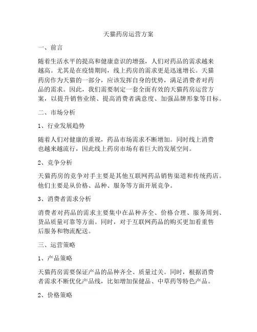 天猫药房运营方案