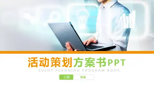 【最新】电影策划方案ppt