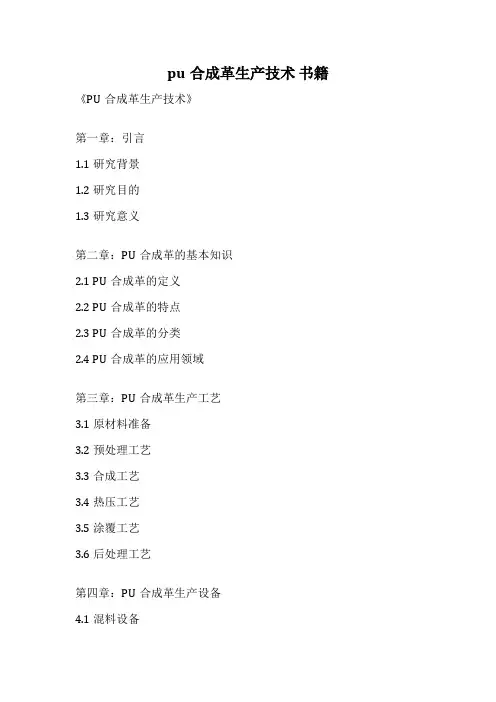 pu合成革生产技术 书籍