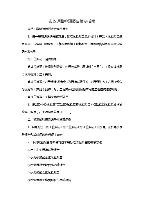 市政道路检测报告编制指南