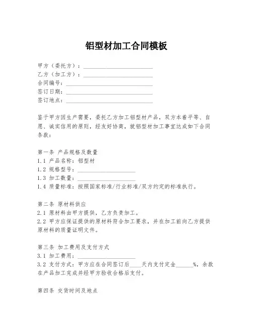 铝型材加工合同模板