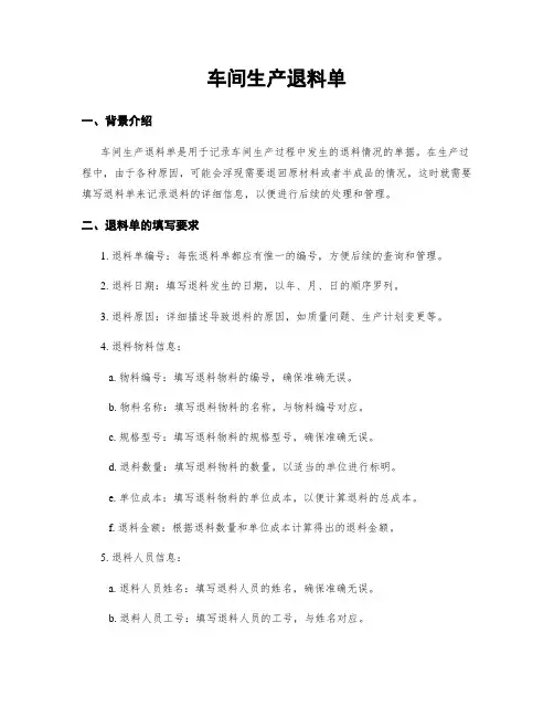 车间生产退料单