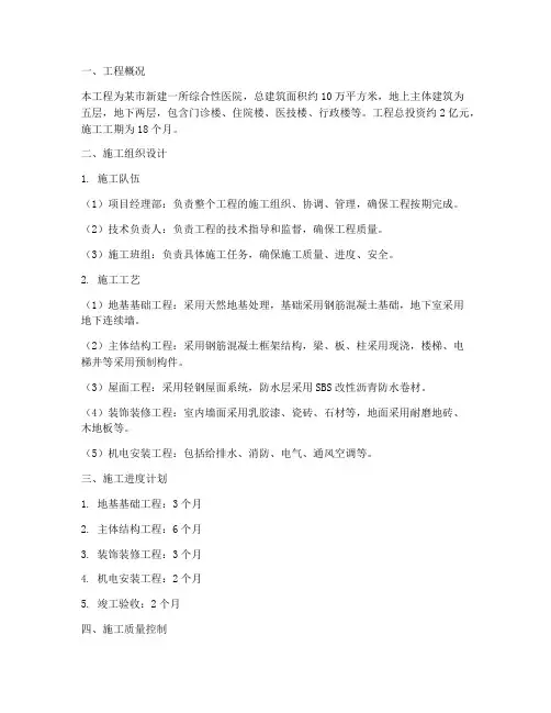 医院建筑工程施工方案