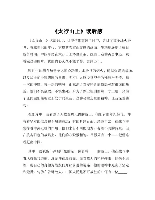 《太行山上》读后感