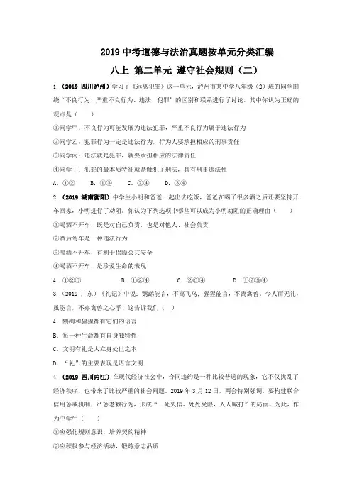2019中考道德与法治真题按单元分类汇编 八上 第二单元 遵守社会规则 (二)(原卷)