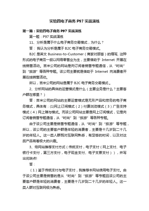 实验四电子商务P97实战演练