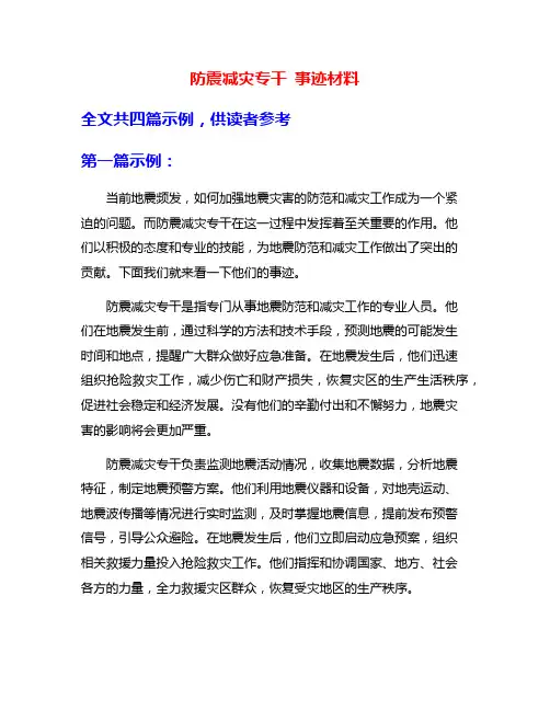 防震减灾专干 事迹材料