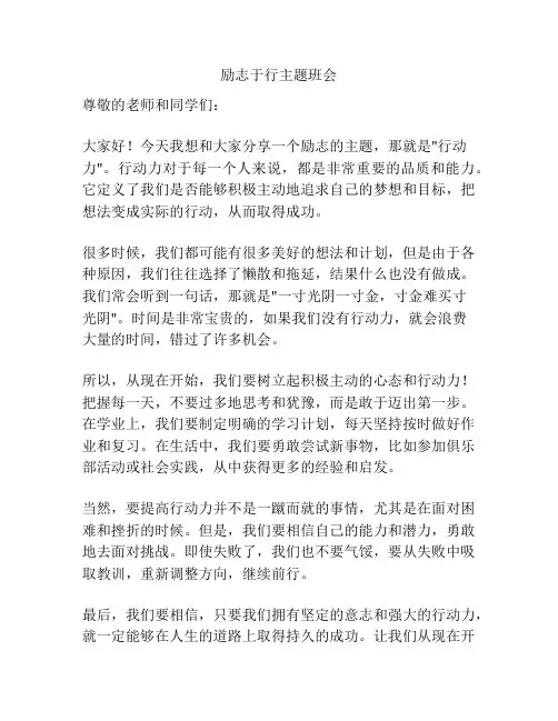 励志于行主题班会
