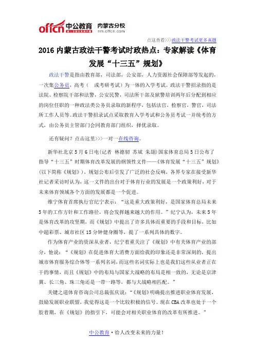 2016内蒙古政法干警考试时政热点：专家解读《体育发展“十三五”规划》
