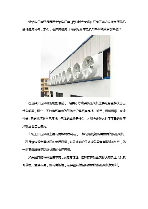 负压风机价格与尺寸