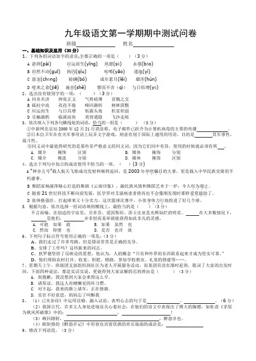 九年级语文第一学期期中测试问卷附答案