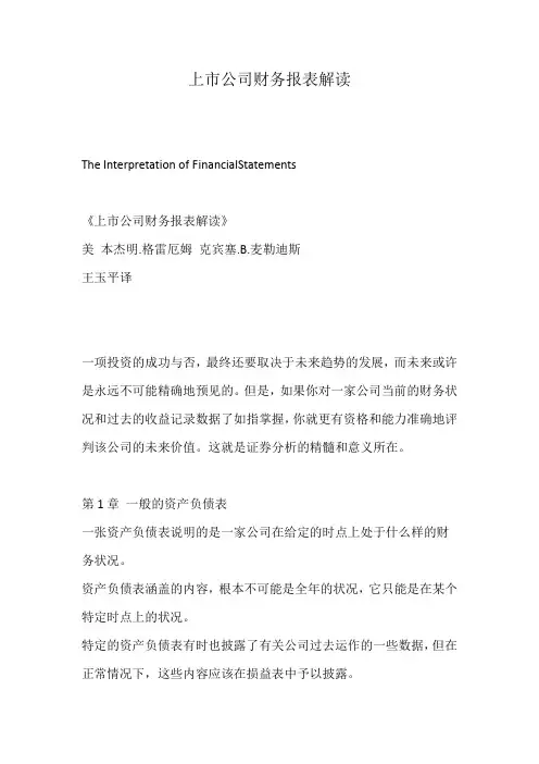 上市公司财务报表解读