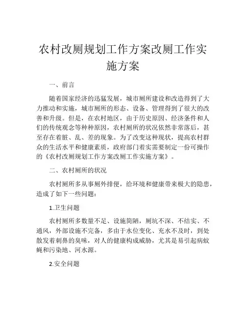 农村改厕规划工作方案改厕工作实施方案