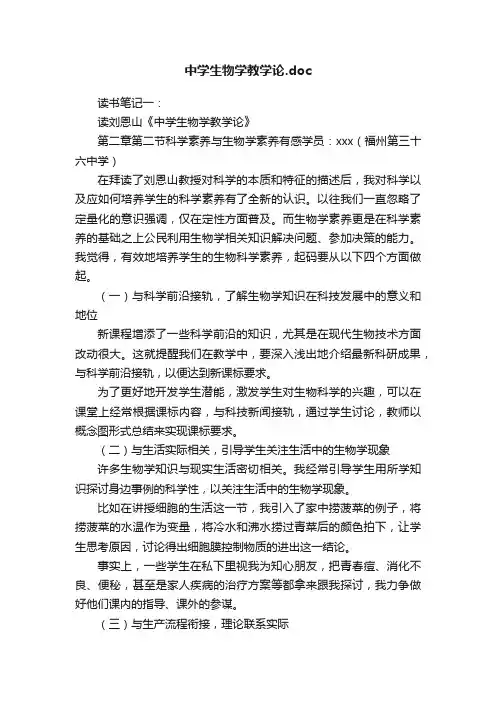 中学生物学教学论.doc