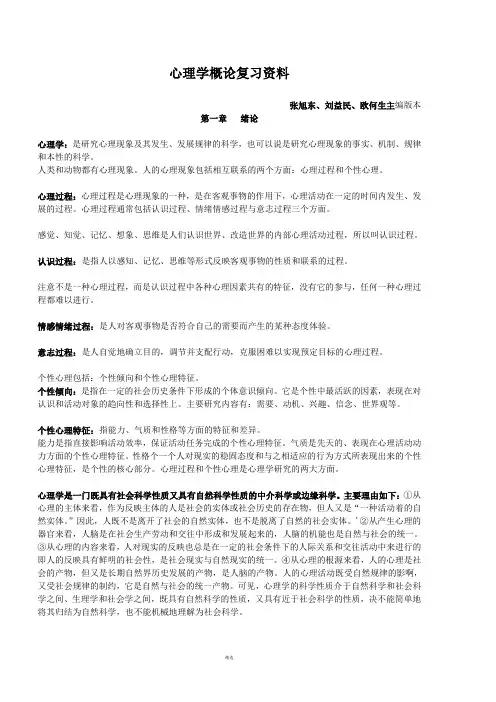心理学概论复习资料