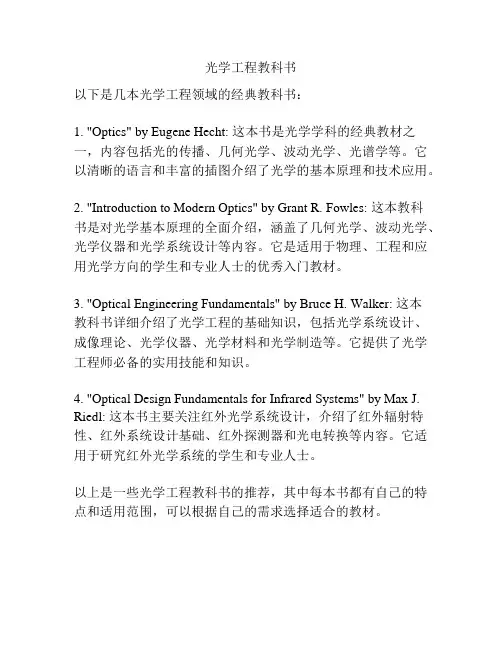 光学工程教科书