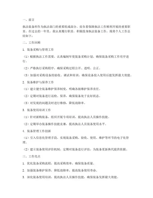 执法装备科个人工作总结