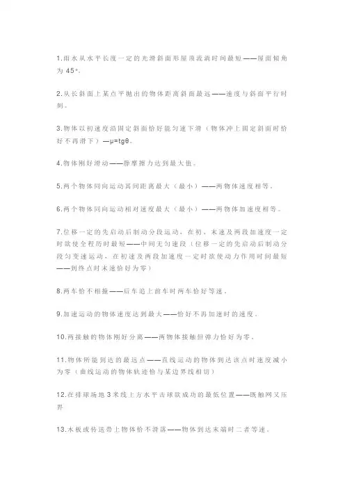 高中物理常见的重要临界状态及极值条件
