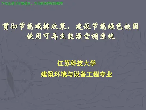 地源热泵空调系统介绍