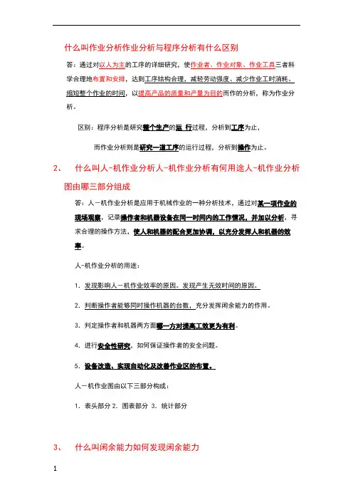 第5章——作业分析