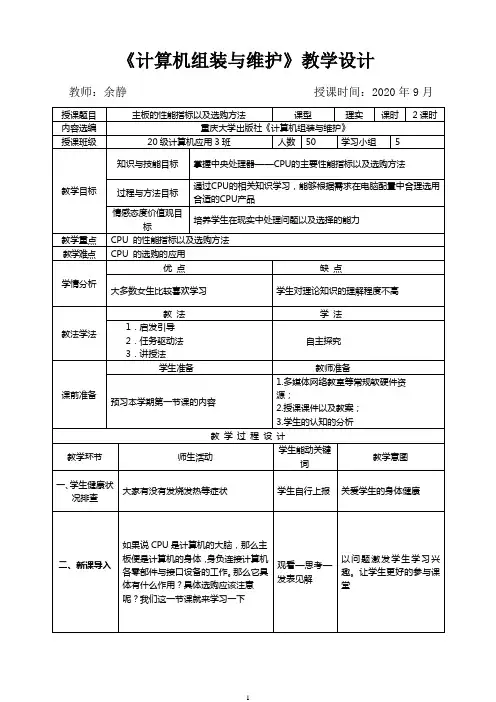 计算机组装与维护主板的性能指标以及选购方法教案