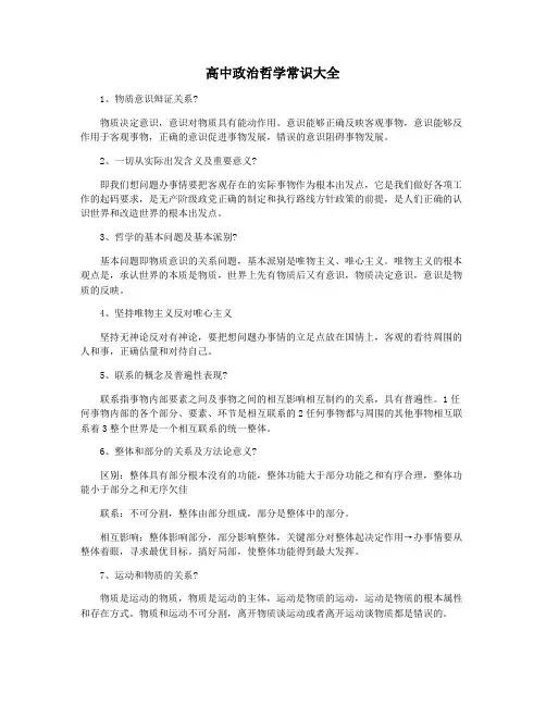 高中政治哲学常识大全
