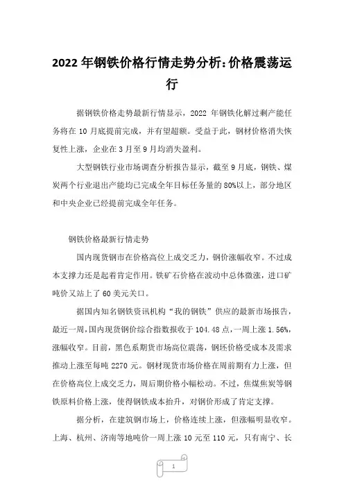 2023年钢铁价格行情走势分析：价格震荡运行
