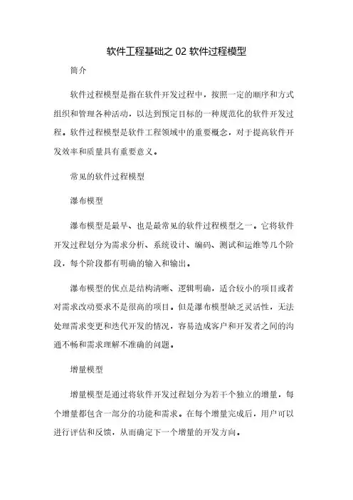 软件工程基础之02软件过程模型