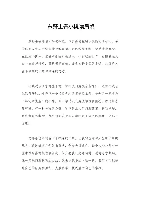 东野圭吾小说读后感