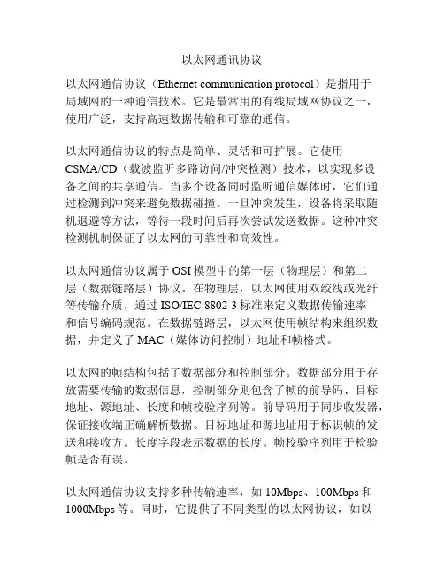 以太网通讯协议